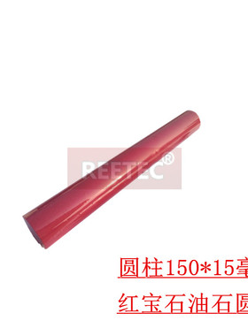 30005000目红宝石油石圆棒半圆 细磨抛光模具磨刀石150X10-20毫米