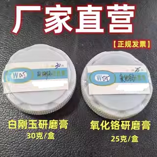 镜面抛光 氧化铬研磨膏 氧化铝研磨膏 白刚玉 碳化硅研磨抛光膏