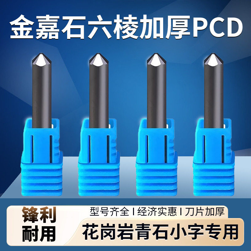数控PCD石材雕刻六棱刀图片