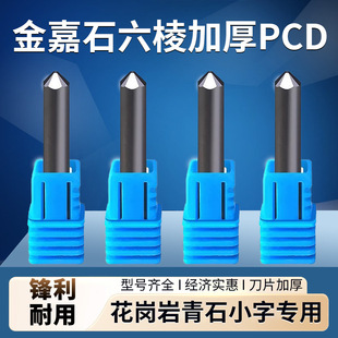 线雕大理石刻小字花岗岩金刚石雕刻刀 金石数控PCD石材雕刻六棱刀