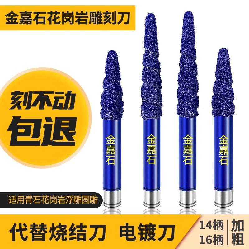 墓碑刻字划线洗底花岗岩青石浮雕刀16/14转8/6数控石材雕刻机刀头