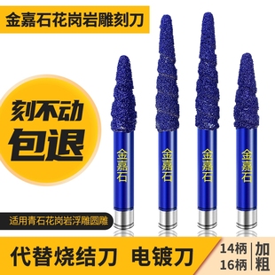 墓碑刻字划线洗底花岗岩青石浮雕刀16/12转8/6数控石材雕刻机刀头