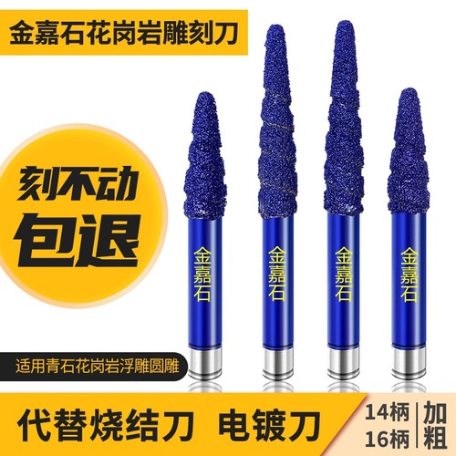 墓碑刻字划线洗底花岗岩青石浮雕刀16/14转8/6数控石材雕刻机刀头