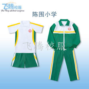 校服飞腾校服   陈围小学  指定面料 中小学冬夏季套装上学生专拍