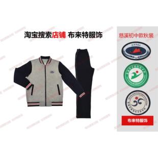 校服慈溪初中生校服 春秋装 慈溪校服 霍普学生服 运动服学生专拍