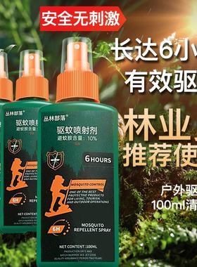 户外用品防液钓鱼露营旅行不叮咬100ML丛林部落推荐NEW驱蚊虫喷雾