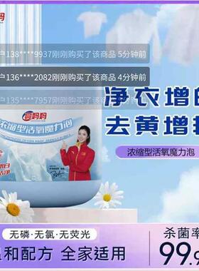 亮妈妈李立群浓缩型活氧魔力泡官方旗舰店洗白色衣服去污渍爆炸盐