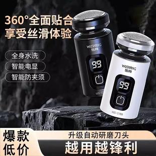 伍尚电动剃须刀男士2025新款德国进口刮胡刀便携式全身水洗胡子刀