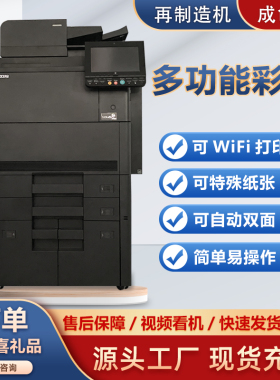 京瓷8052ci彩色复印机7551ci 7052 5551ci商用大型打印扫描一体机
