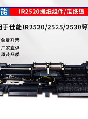 适用佳能IR2520 2525 2530 2535 2545i第一第二搓纸组件 上纸组件
