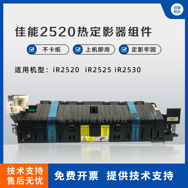 佳能IR2520i2525i2530定影器