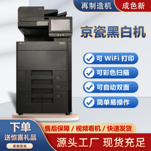京瓷8002i黑白复印机8001i 5501i大型激光打印办公扫描商用一体机