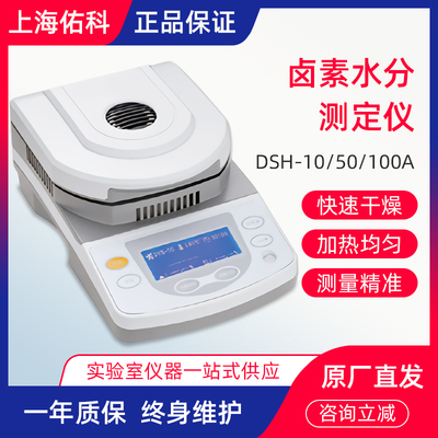 上海佑科快速水分测定仪粮食玉米