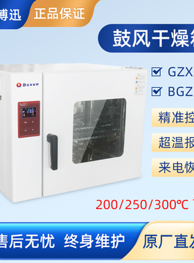 上海博迅鼓风干燥箱 GZX-9023MBE/GZX-9070MBE 博讯电热恒温烘箱