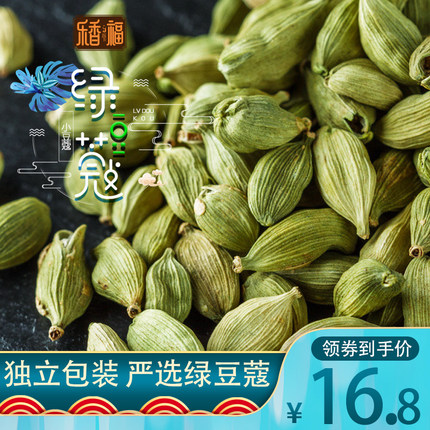 绿豆蔻50g奶茶小豆蔻扣GREEN CARDAMON玛萨拉茶香料西餐调料香料