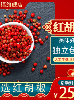 红胡椒粒天然纯正Dried Pink Peppercorns空干淡赤胡椒粉西餐调料