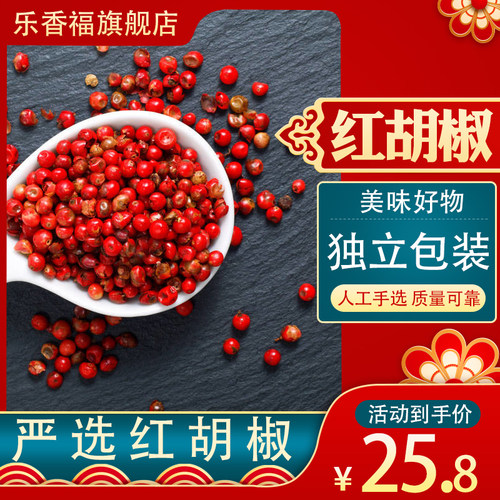 红胡椒粒DriedPinkPeppercorns