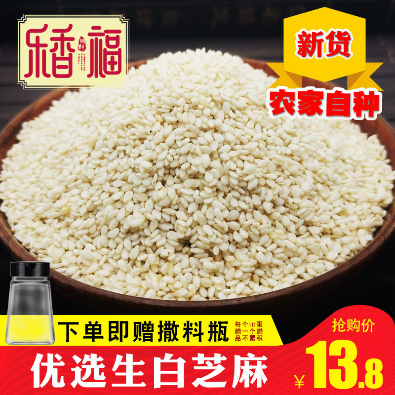 白芝麻500g农家新货免洗无沙干净