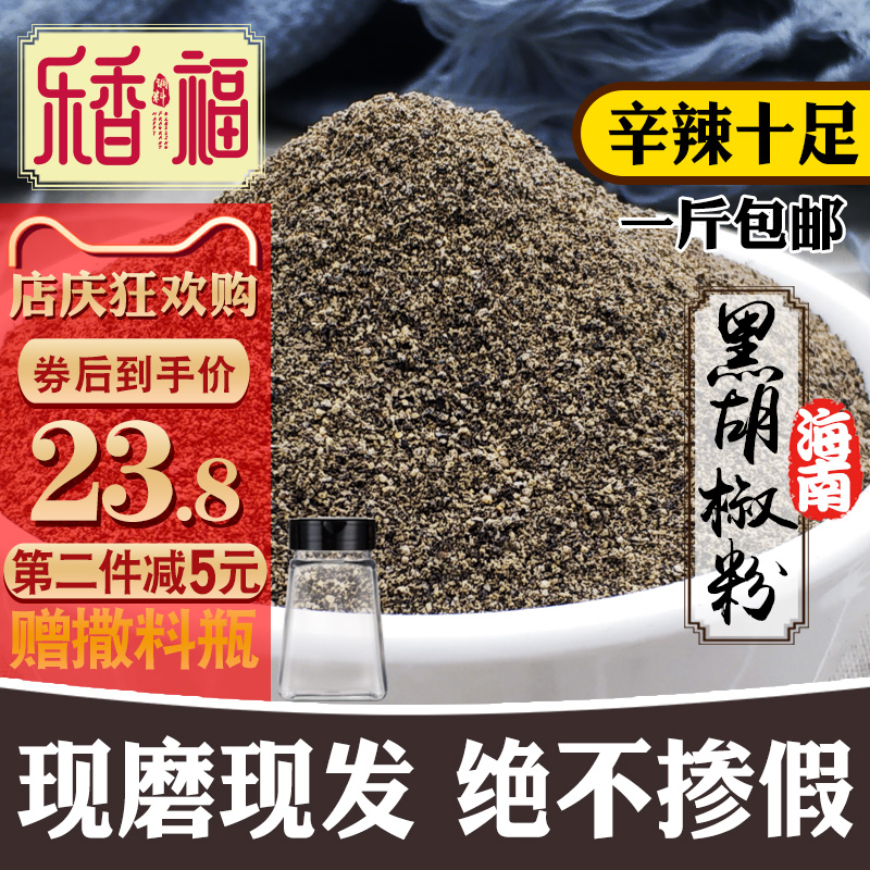 黑胡椒粉现磨包邮500g烤肉牛排披萨意面烧烤纯胡椒面调料汤料撒料 粮油调味/速食/干货/烘焙 香辛料/干调类 原图主图