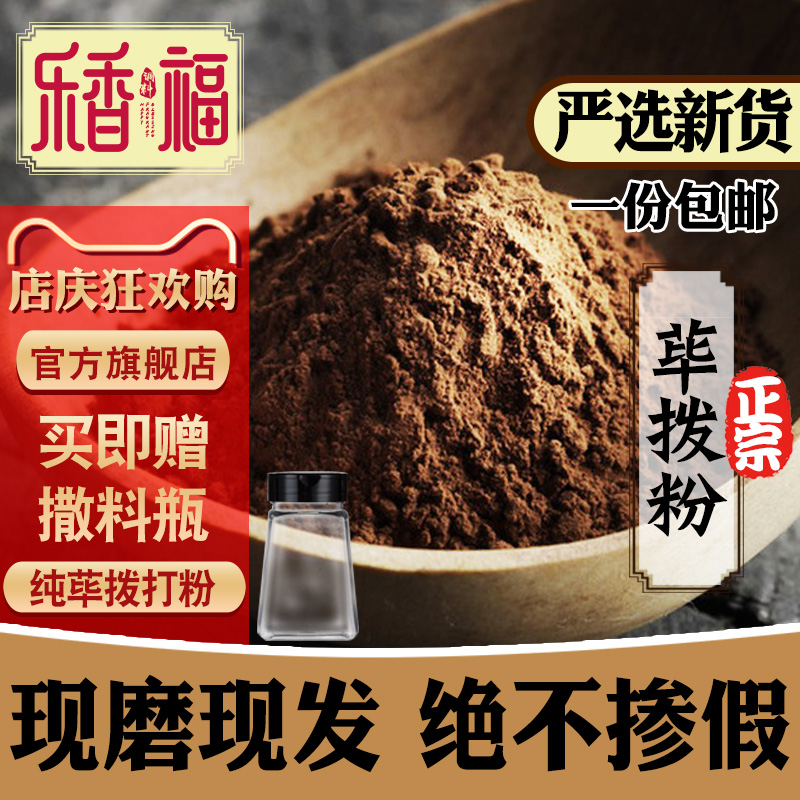 荜拨粉香棒筚拨碧波毕卜毕勃卤肉菜火锅调料粉食用香料纯荜拨打粉