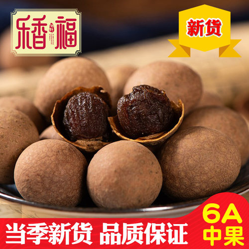 桂圆干500g当季福建特产龙眼干泡水干货桂圆肉非无核非特级6A中果