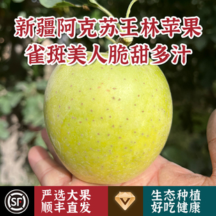 时令脆甜正品 新疆阿克苏青森王林苹果水果新鲜当季 整箱2025年应季