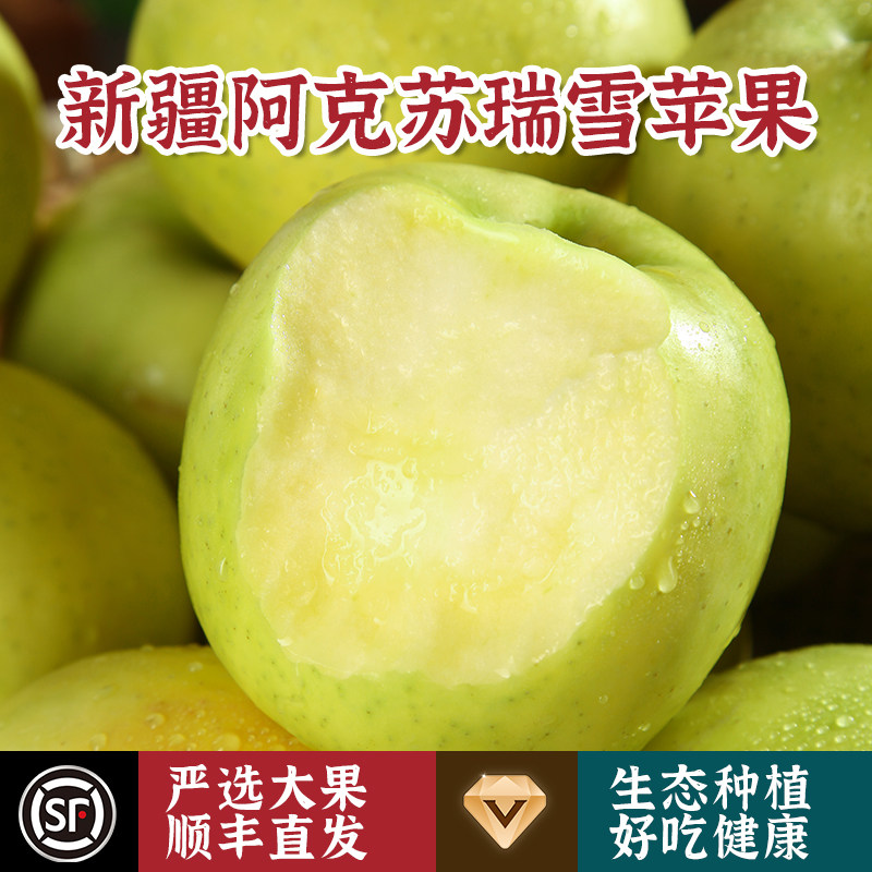 新疆阿克苏瑞雪苹果水果新鲜当季整箱2025应季冰糖心丑旗舰店正品,水产肉类/新鲜蔬果/熟食,苹果,淘宝优惠券,粉丝福利购,淘宝优惠卷