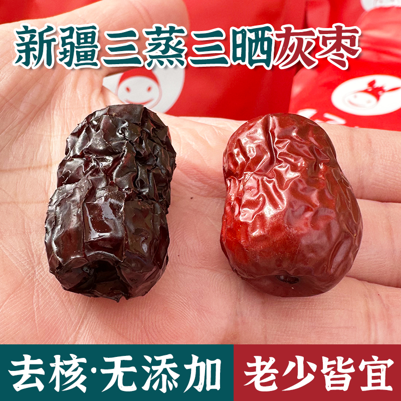新疆三蒸三晒去核蒸枣无核灰枣