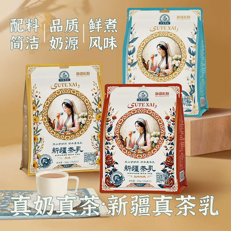 花毡姑娘新疆茶乳冲泡饮品奶茶粉冲饮小包装袋装冲调速溶咸轻茶乳