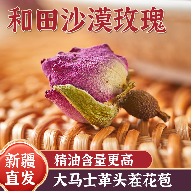 新疆和田大马士革玫瑰花茶重瓣花干花冠泡水茶食用官方旗舰店正品,茶,玫瑰花茶,淘宝优惠券,粉丝福利购,淘宝优惠卷