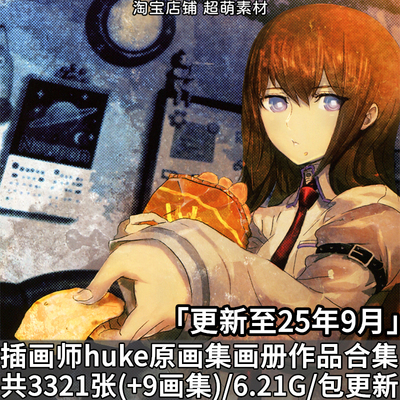 画师huke福家亮平原画插画美术画册画集游戏CG作品合集绘画资料集