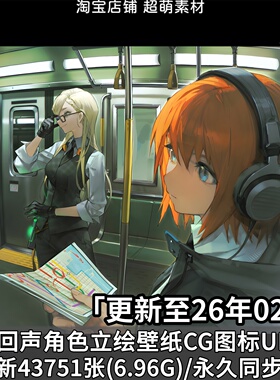 异象回声PNG立绘超清游戏CG原画插画壁纸海报图标UI美术图片素材