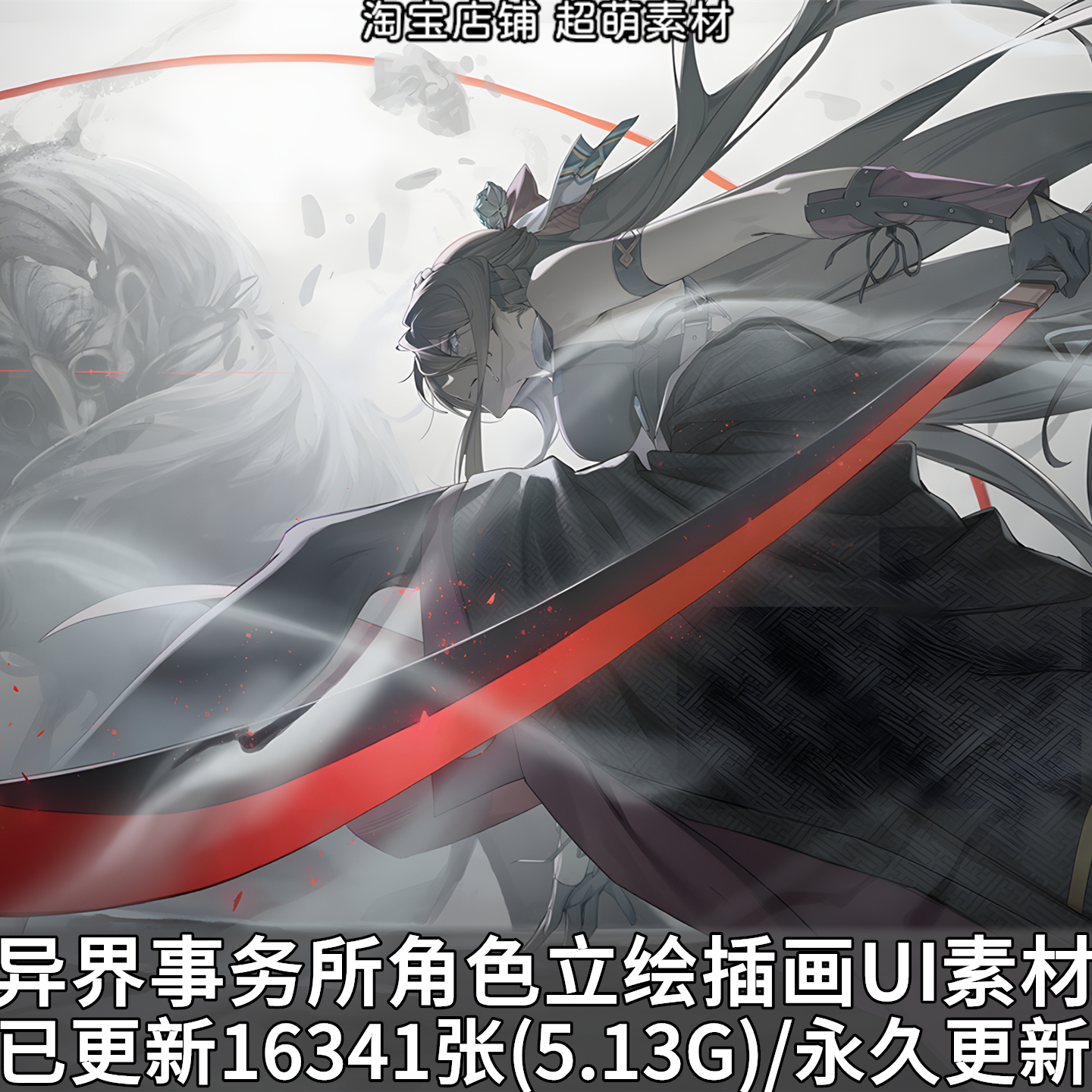 异界事务所未来战PNG立绘游戏插画CG壁纸背景UI图标美术图片素材