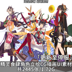 精灵食肆角色立绘原画CG插画图标头像UI资源游戏美术设计参考资料