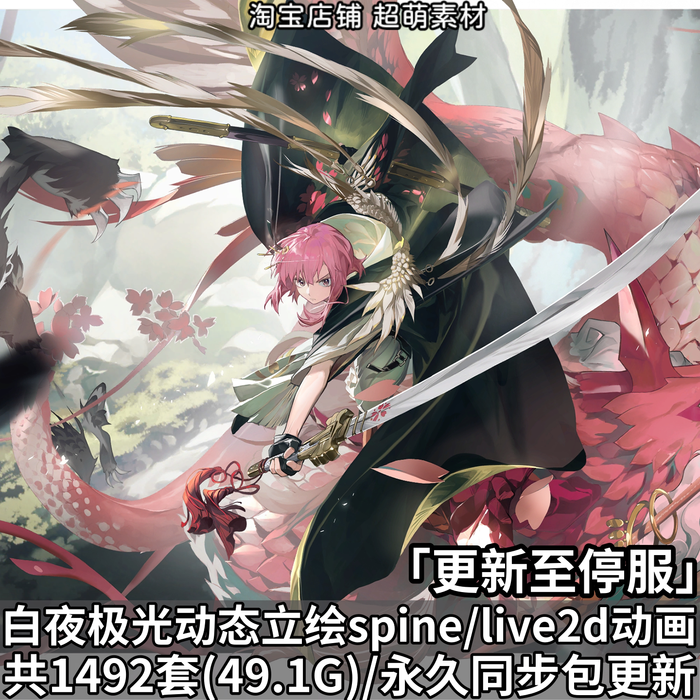 白夜极光全套动态立绘spine骨骼游戏Live2D模型动画资源设计素材