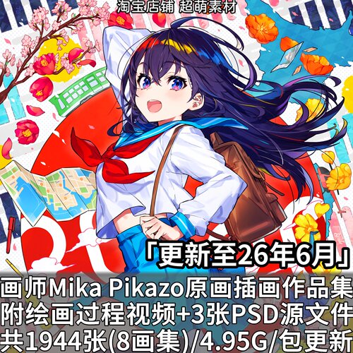 画师Mika Pikazo原画插画作品合集绘画教程PSD资料美术临摹素材