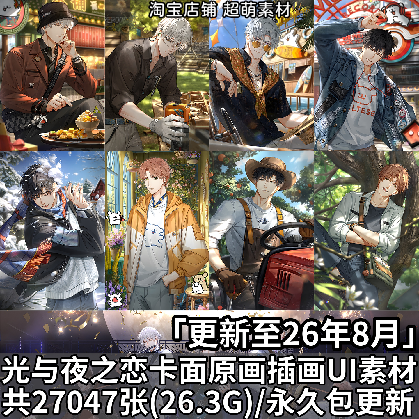 光与夜之恋卡面原画插画乙游高清壁纸游戏UI图标海报美术图片素材