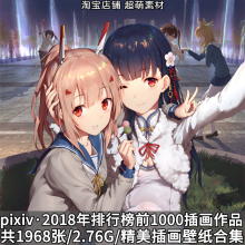 p站pixiv2018年排行榜收藏前1000榜单精美插画原画CG壁纸作品合集