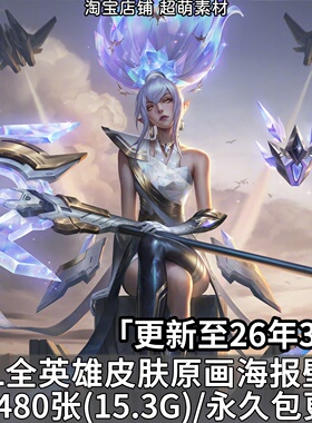 英雄联盟LOL全英雄角色原画4K8K超清游戏壁纸高清图集CG图片素材