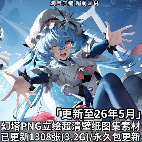 游戏幻塔角色立绘PNG画集壁纸