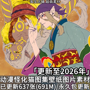 动漫怪化猫相关图集壁纸人物头像插画原画美术图片绘画参考素材