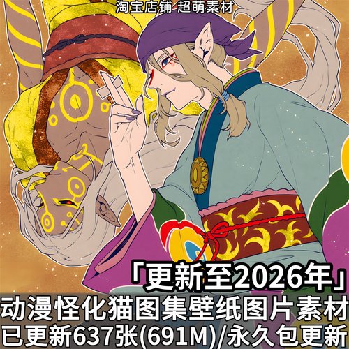 动漫怪化猫相关图集壁纸人物头像插画原画美术图片绘画参考素材