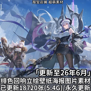 绯色回响绯红的神约壁纸海报人物PNG立绘高清插画游戏图标UI素材