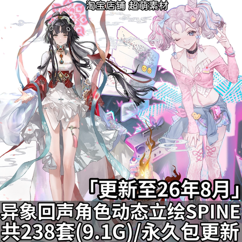 异象回声全套动态立绘spine骨骼文件动画模型游戏美术设计素材