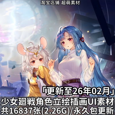 少女回战少女廻戦角色PNG立绘插画CG原画UI图标美术资源图片素材