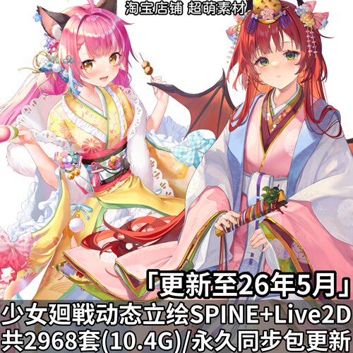 少女回战少女廻戦全套动态立绘spine动画骨骼文件live2d模型素材