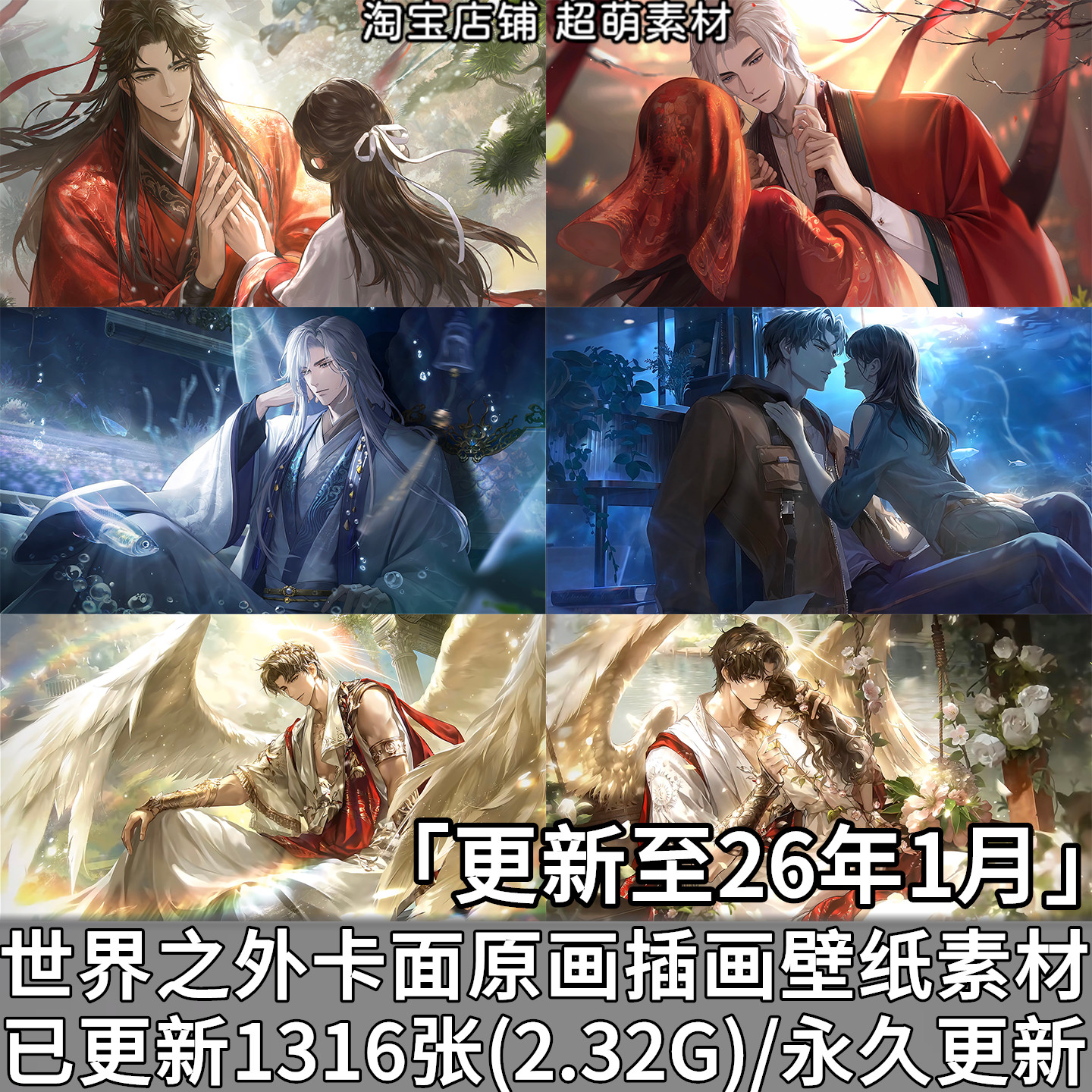 世界之外卡面原画乙游插画4K8K超清壁纸乙女游戏高清海报图片素材