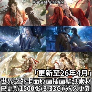 世界之外卡面原画乙游插画4K8K超清壁纸乙女游戏高清海报图片素材