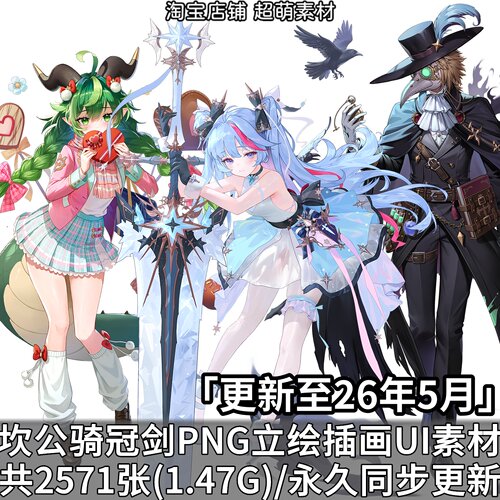 坎公骑冠剑PNG角色立绘原画UI美术资料冒险RPG人物设计参考素材
