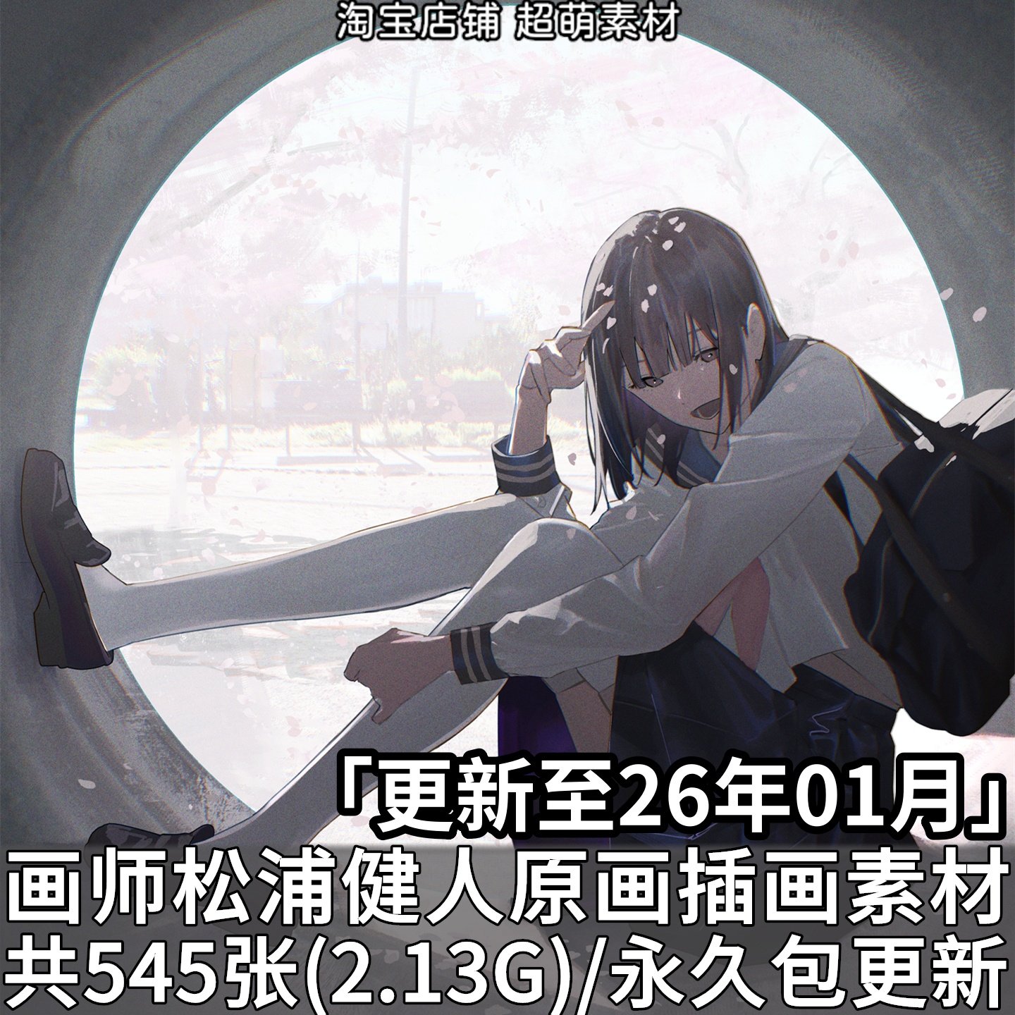 画师松浦健人原画插画4K超清壁纸高清灰调日常系美术绘画图片素材,商务/设计服务,设计素材/源文件,淘宝优惠券,粉丝福利购,淘宝优惠卷